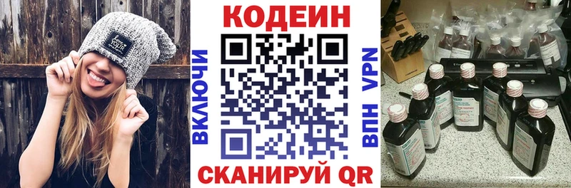 Codein напиток Lean (лин) Купить где Княгинино